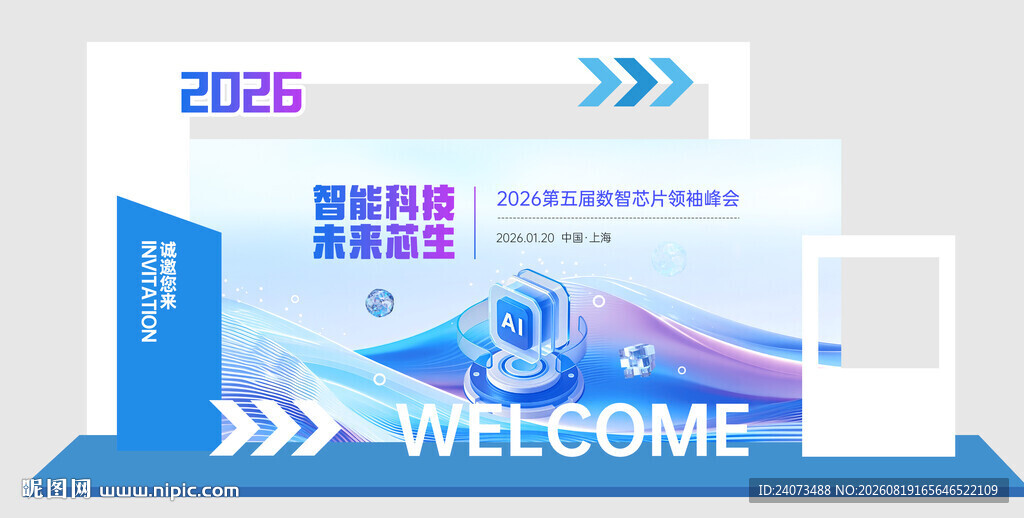 科技风展会欢迎场景展示