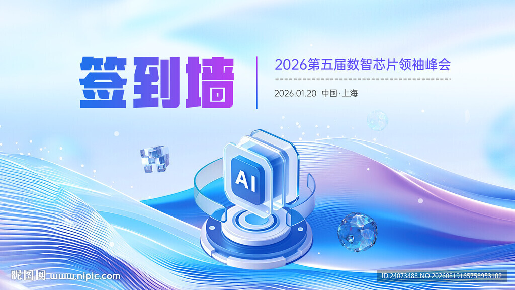 创意签到墙设计展示