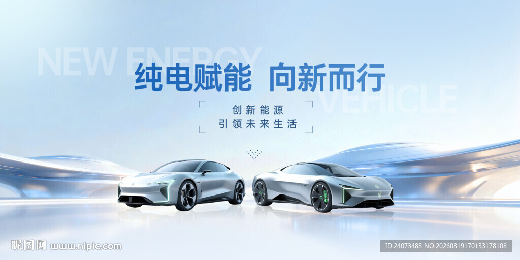 纯电启航 驶向新程