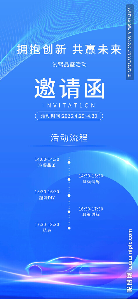 蓝色科技风活动邀请函