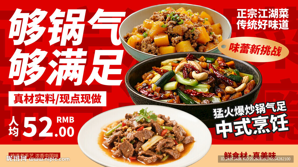 中式烹饪美食优惠促销