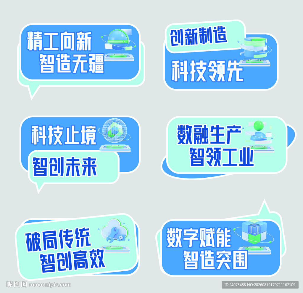 科技智能标语展示