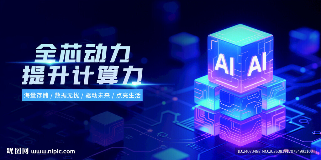 智能科技  