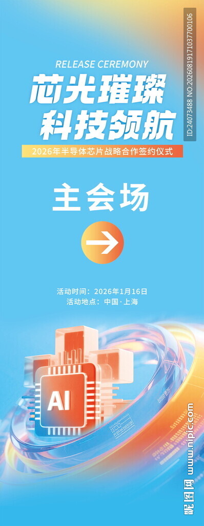 科技金融创新主会场