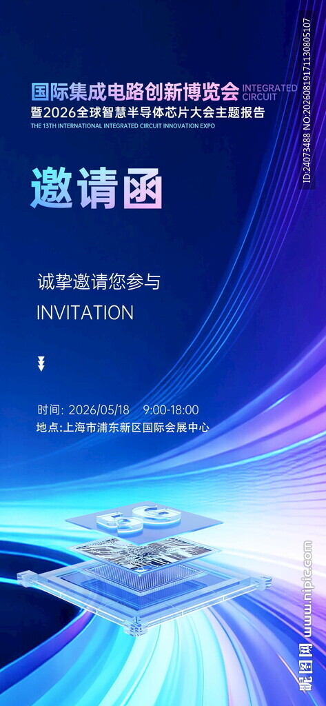 溢清品牌科技风宣传海报
