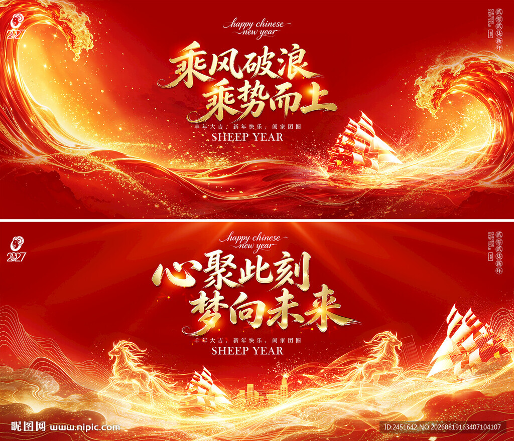 企业年会背景图