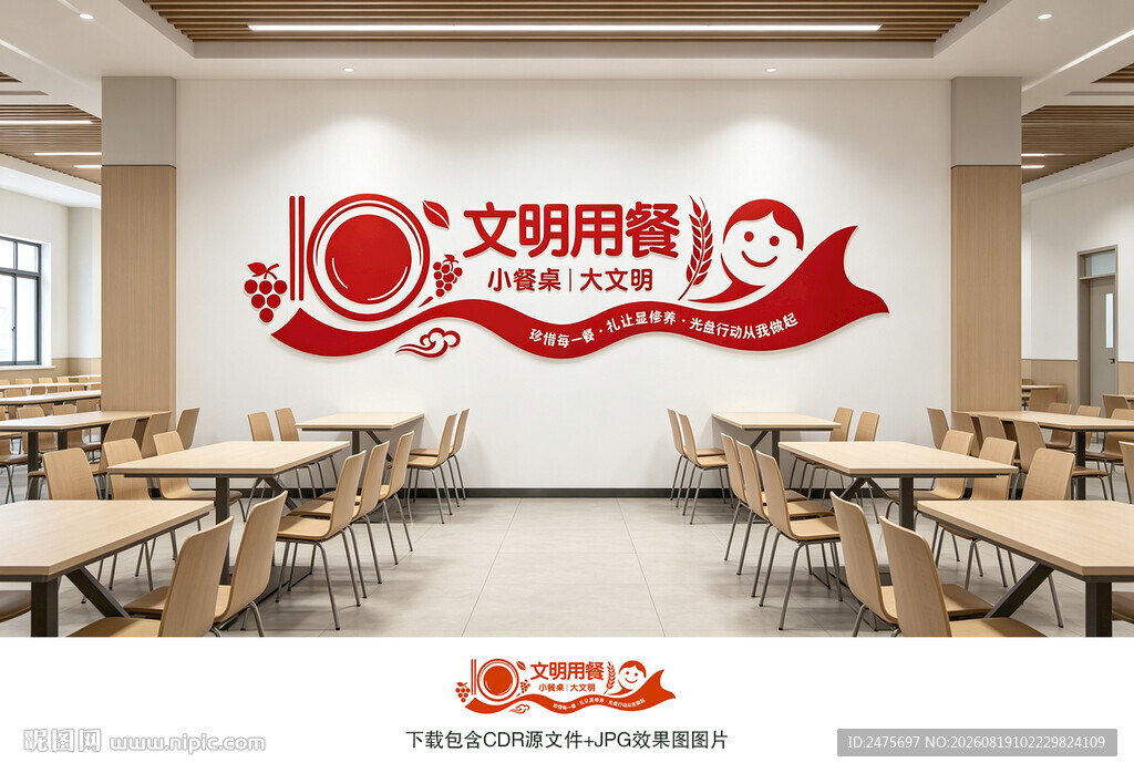 文明用餐
