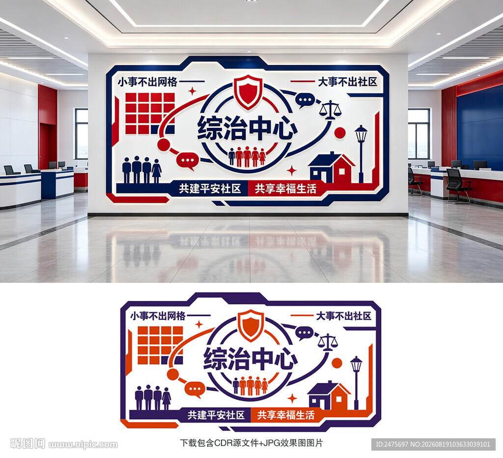 综治中心