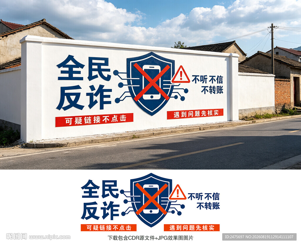 全民反诈