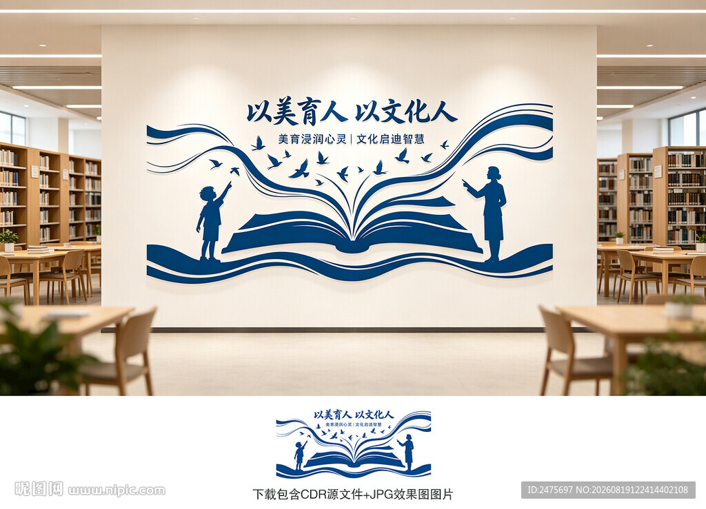 学校文化墙