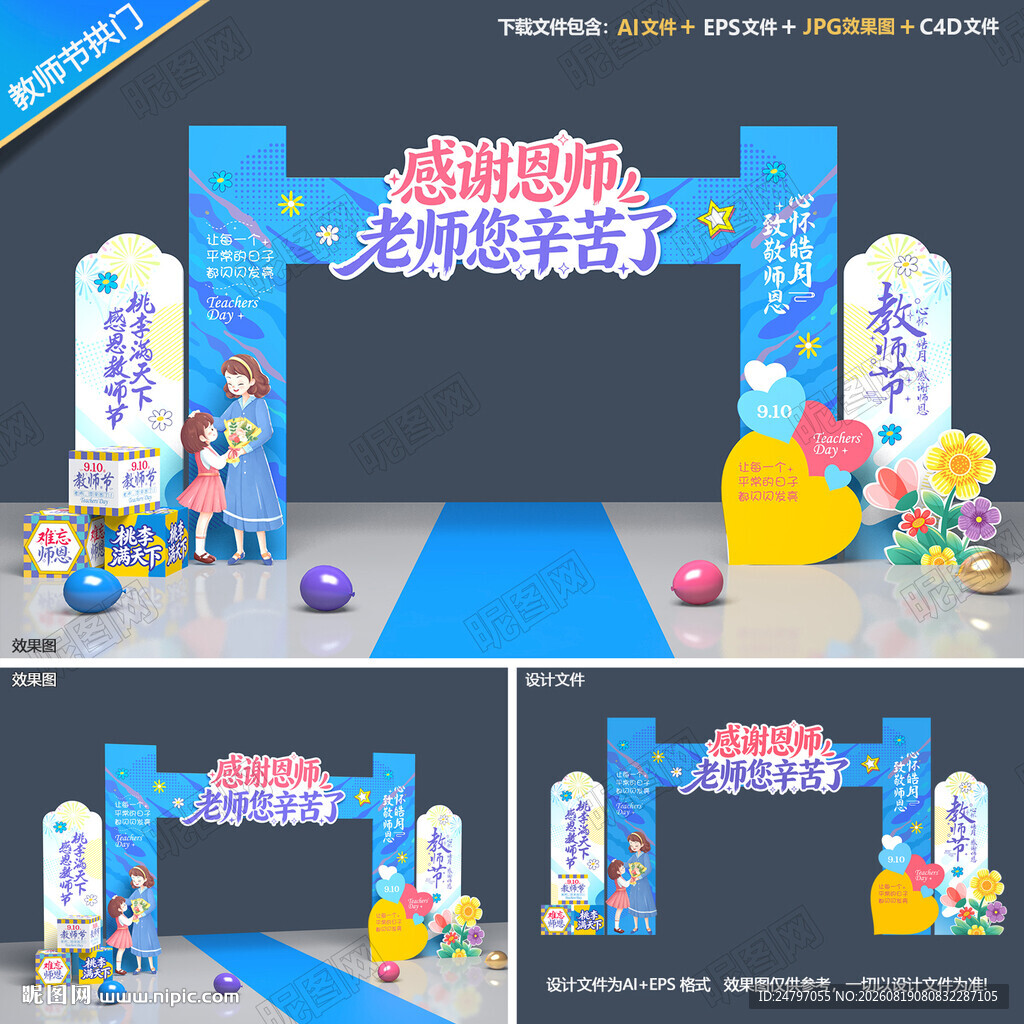 教师节拱门