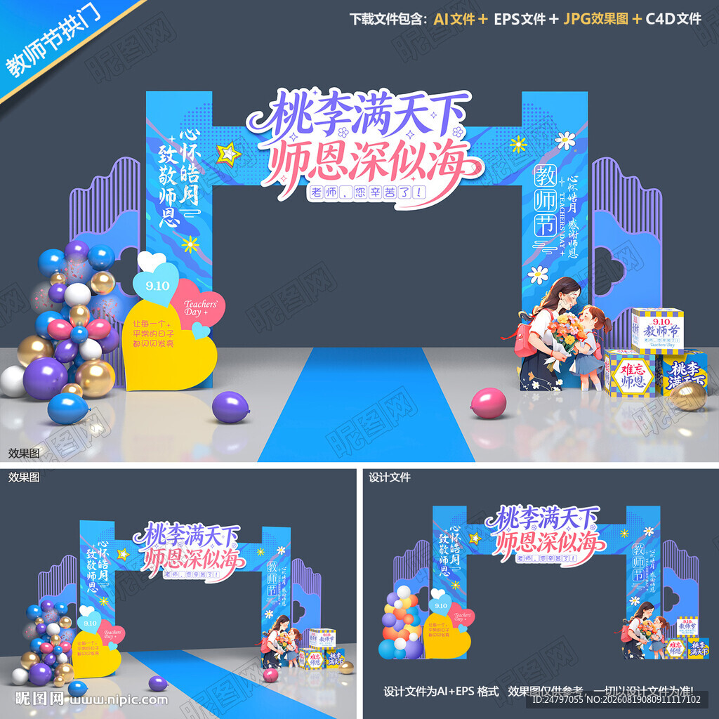教师节龙门架