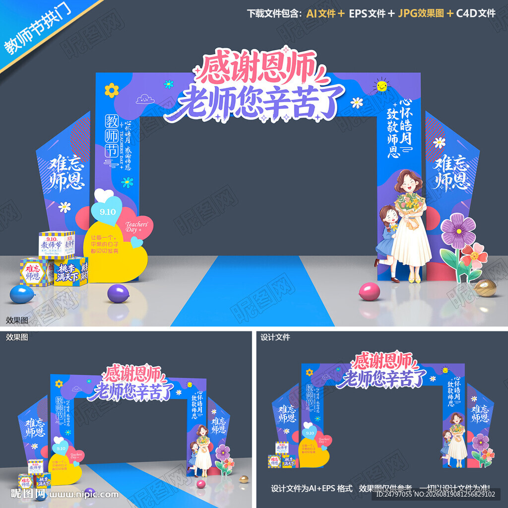 教师节拱门