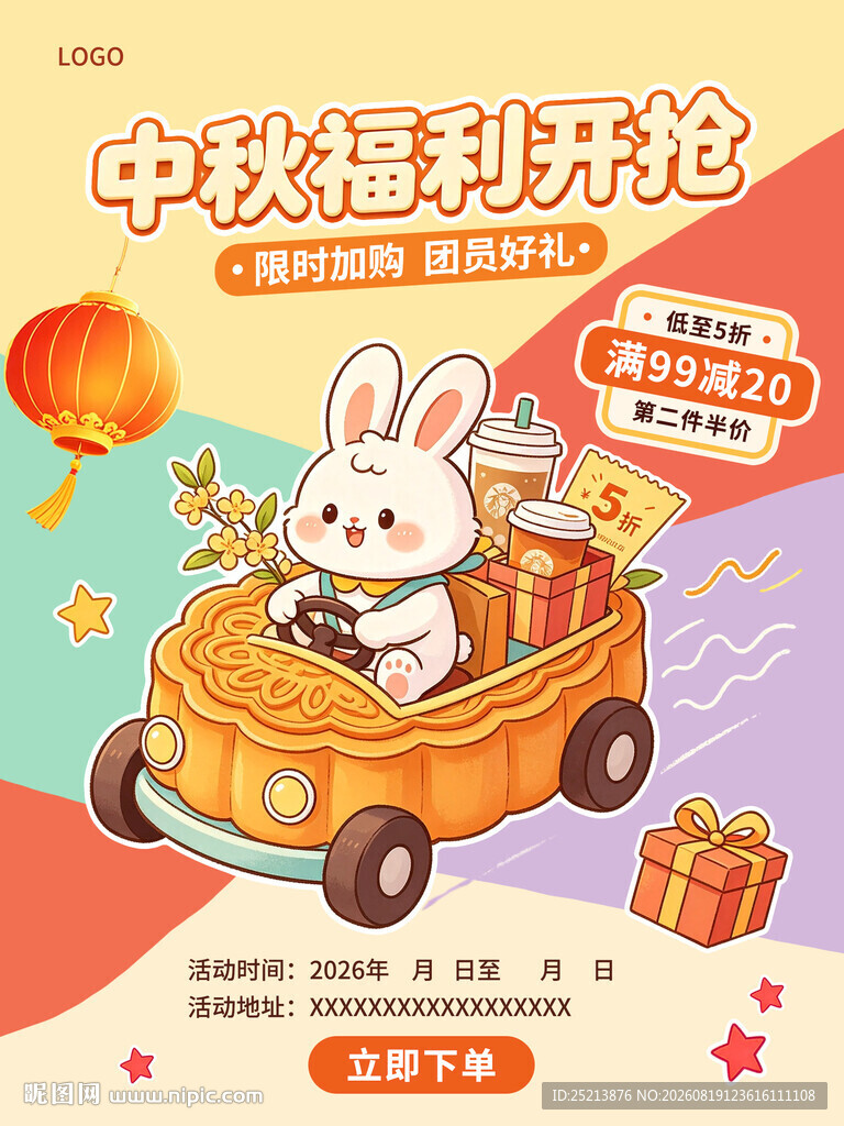 中秋福利车
