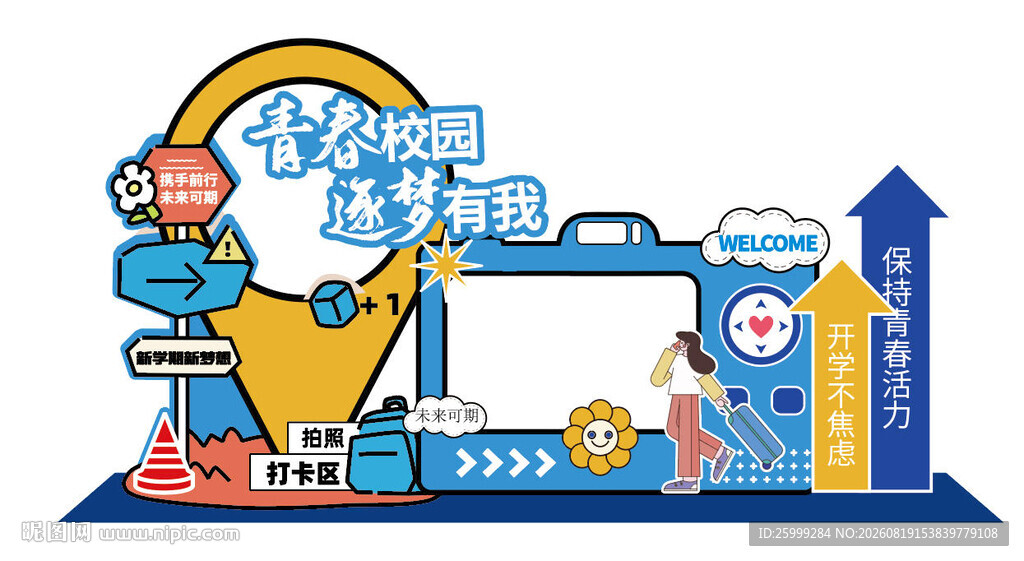 新学期  新希望美陈