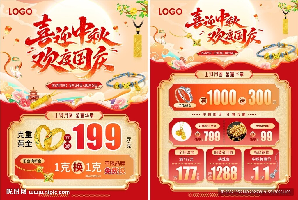 中秋国庆珠宝宣传单页