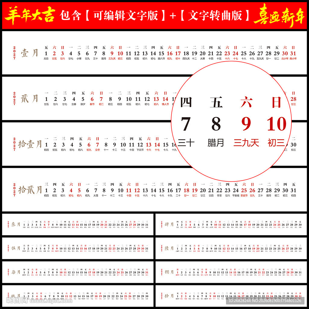 2027羊年日历