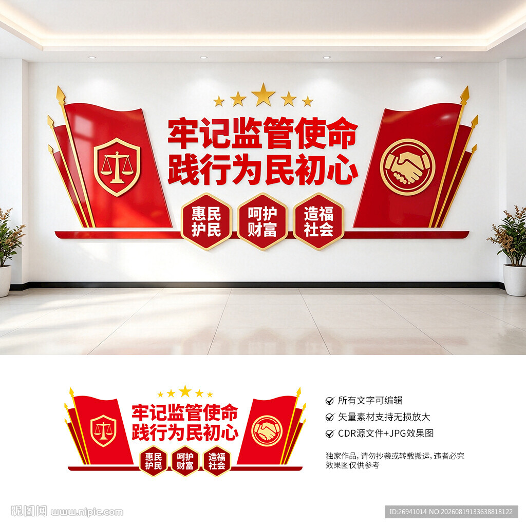 金融监管局文化墙
