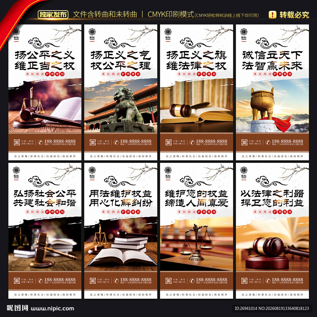 律师事务所文化墙