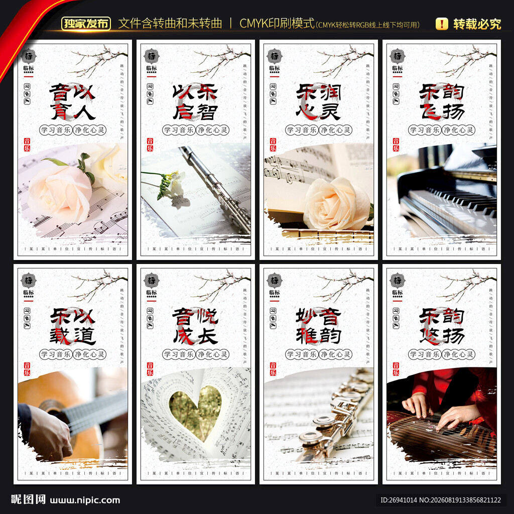 音乐教室文化墙
