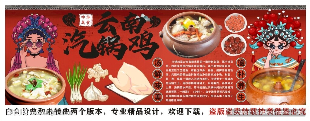 国潮云南汽锅鸡火锅背景墙装饰画