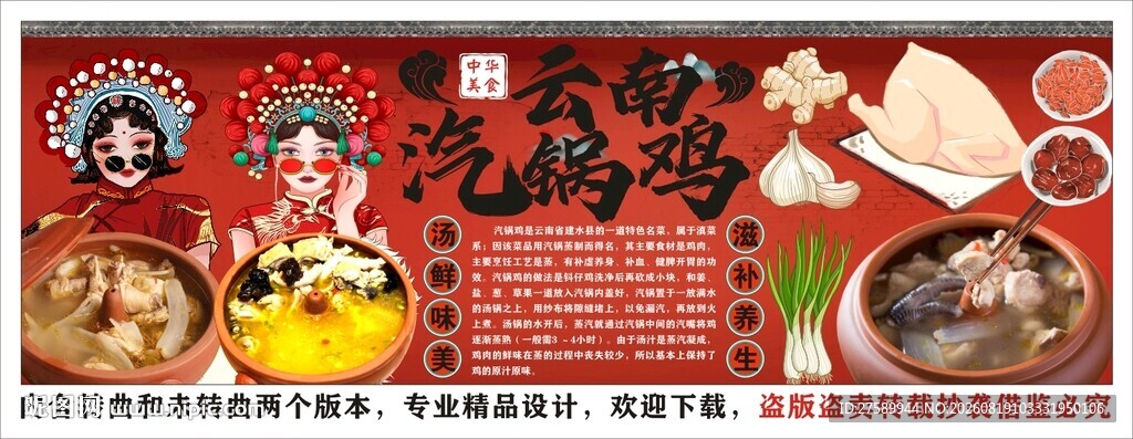 国潮云南汽锅鸡火锅背景墙装饰画