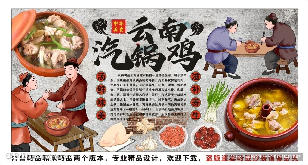 古风云南汽锅鸡火锅背景墙装饰画