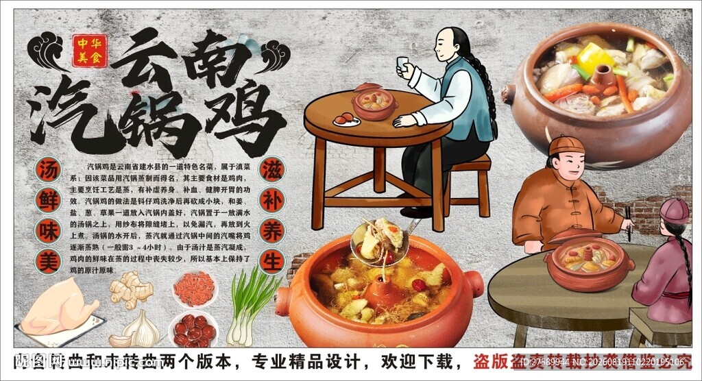 古风云南汽锅鸡火锅背景墙装饰画