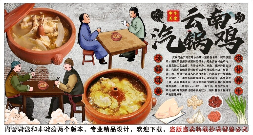 古风云南汽锅鸡火锅背景墙装饰画