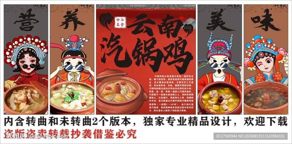 国潮云南汽锅鸡火锅装饰画背景墙