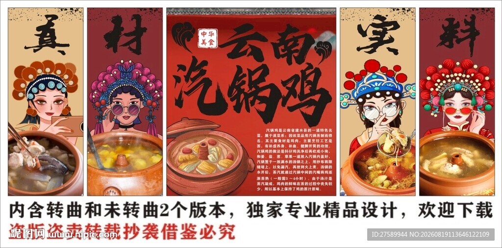 国潮云南汽锅鸡火锅装饰画背景墙
