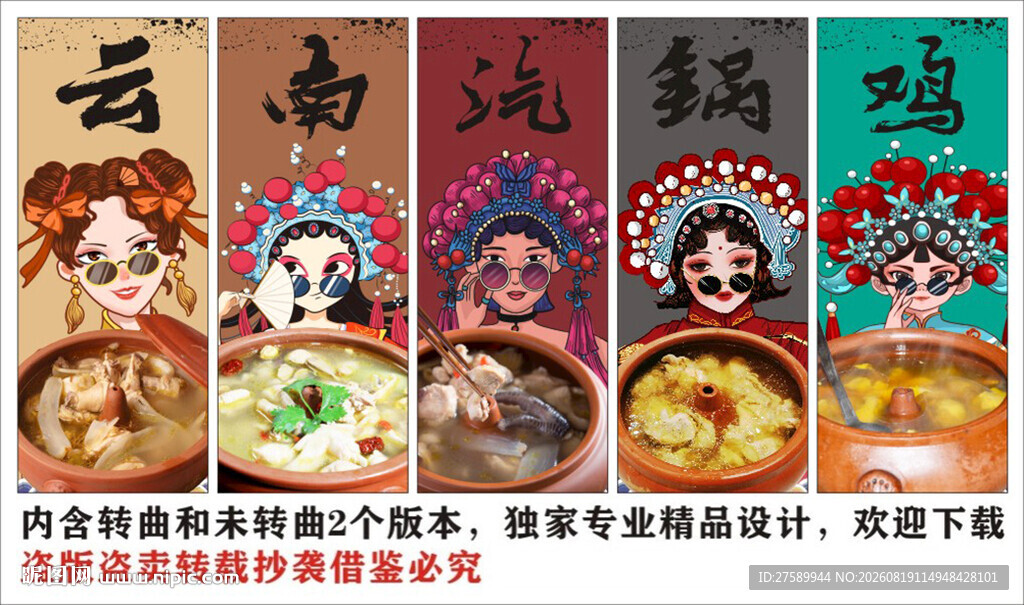 国潮云南汽锅鸡火锅装饰画背景墙