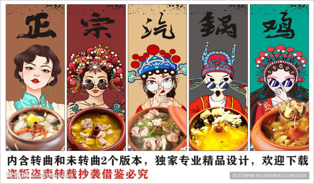 国潮云南汽锅鸡火锅装饰画背景墙