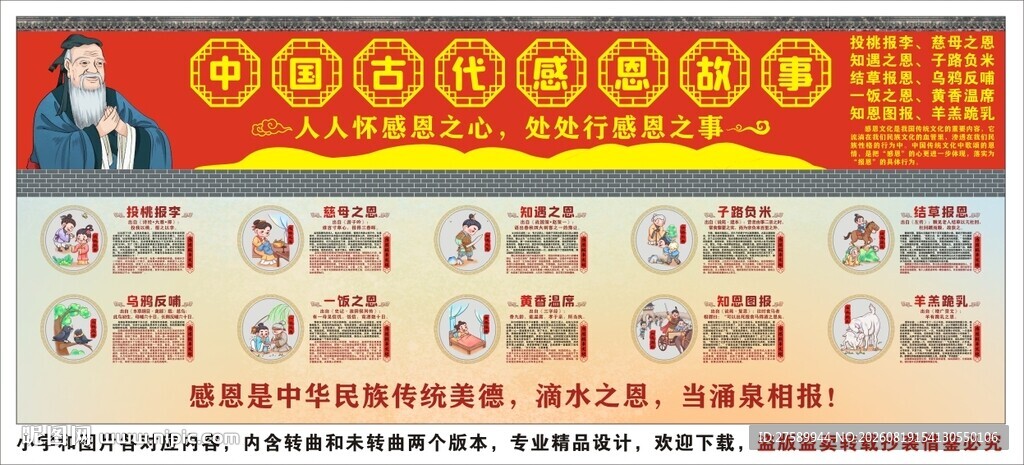 中国古代感恩故事海报展板宣传