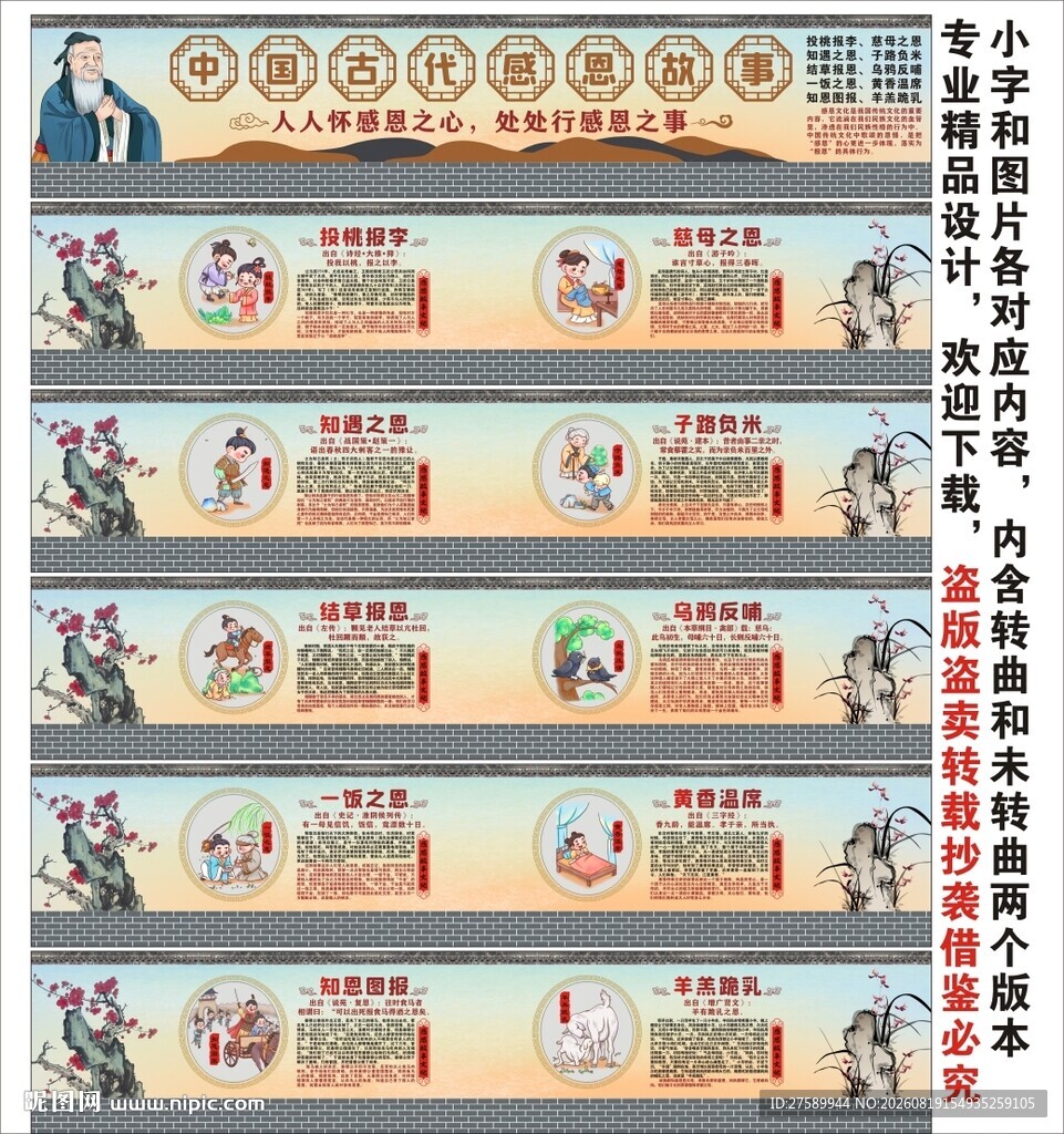 中国古代感恩故事海报展板宣传