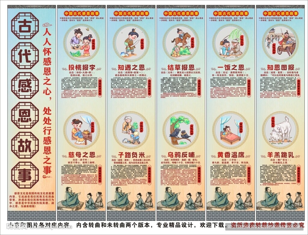 中国古代感恩故事海报展板宣传