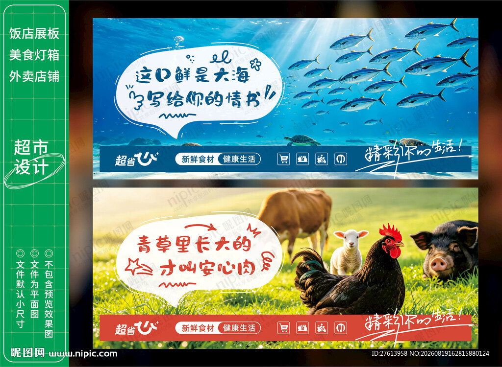 生活超市水产灯箱