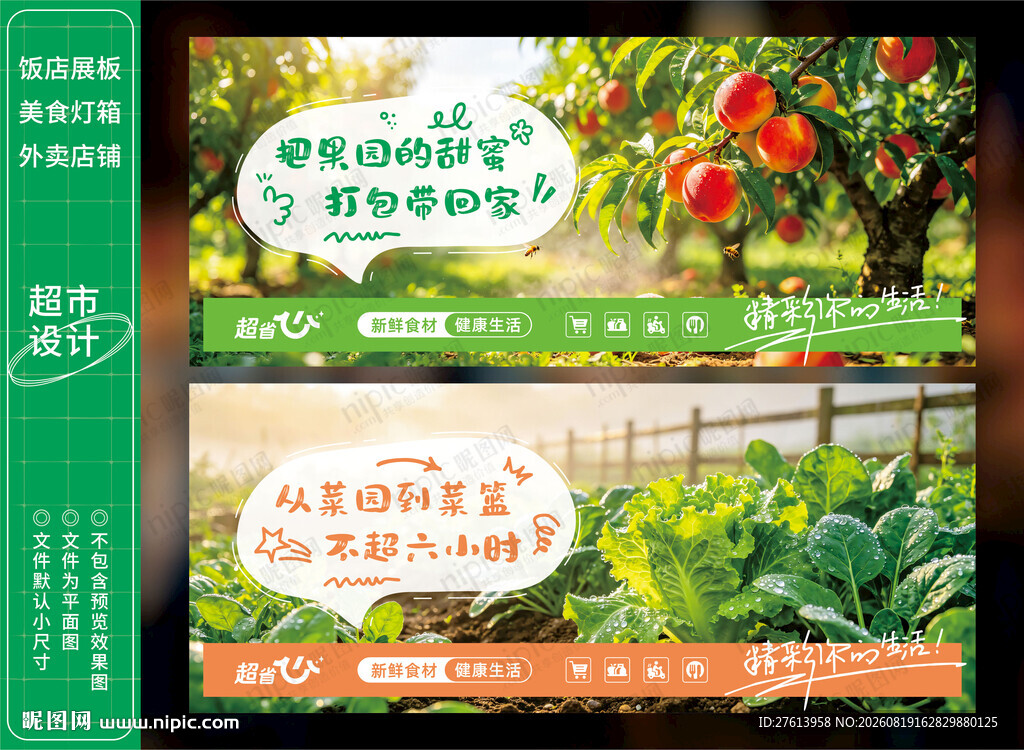 超市果蔬灯箱