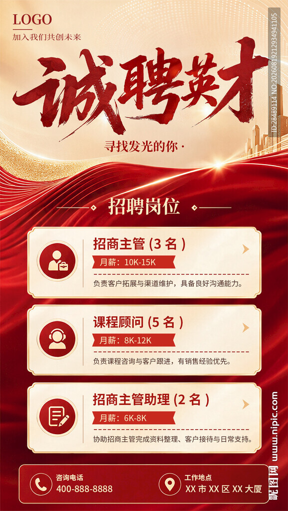 招聘海报