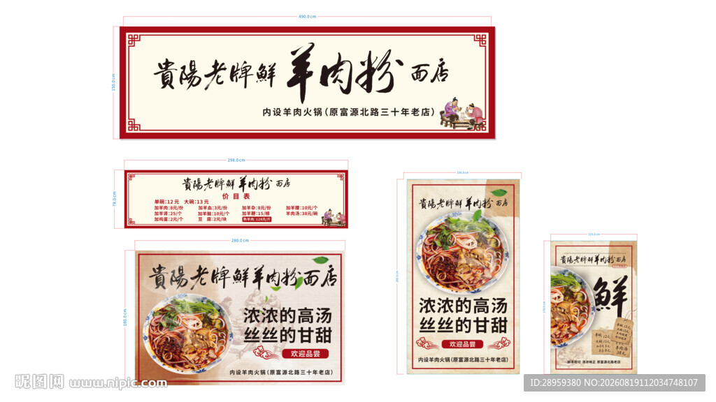 牛肉粉羊肉粉面店门头海报价目表