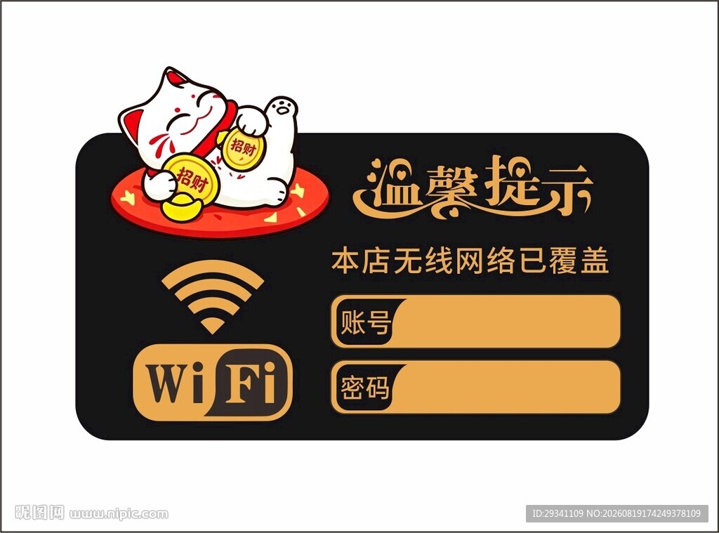 免费WiFi