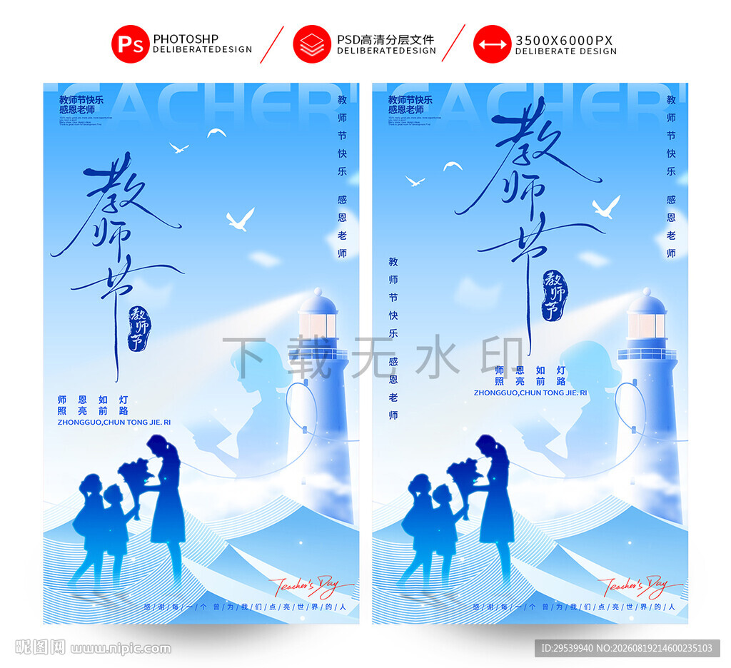 教师节