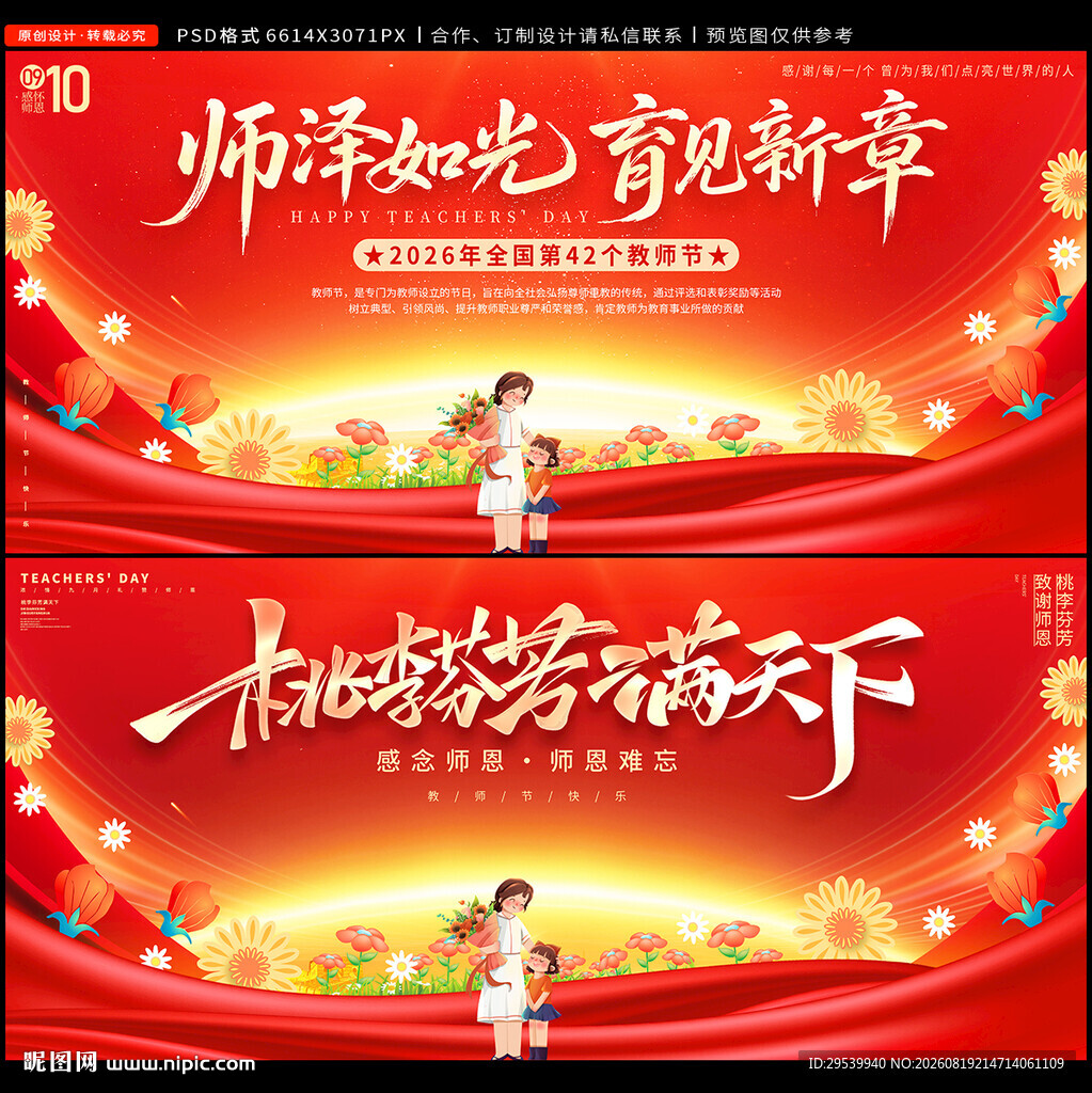 教师节