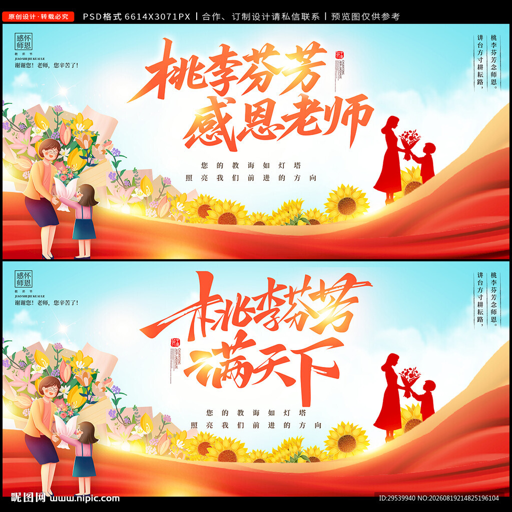 教师节