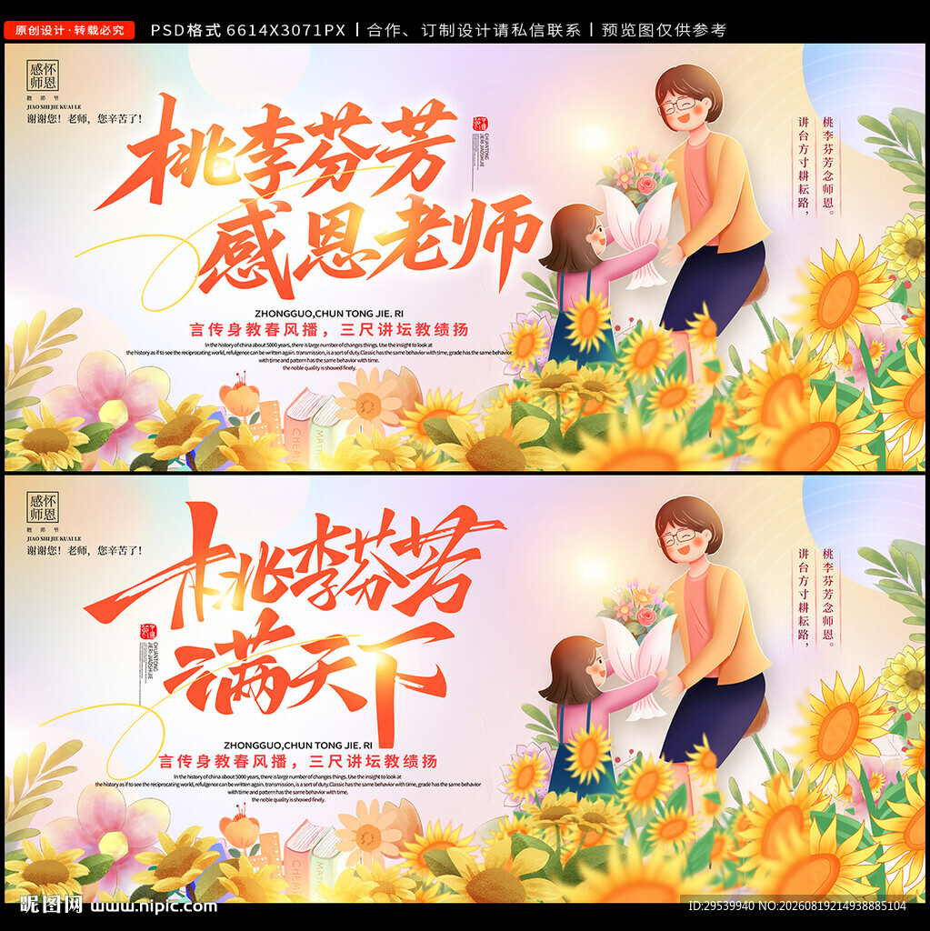 教师节