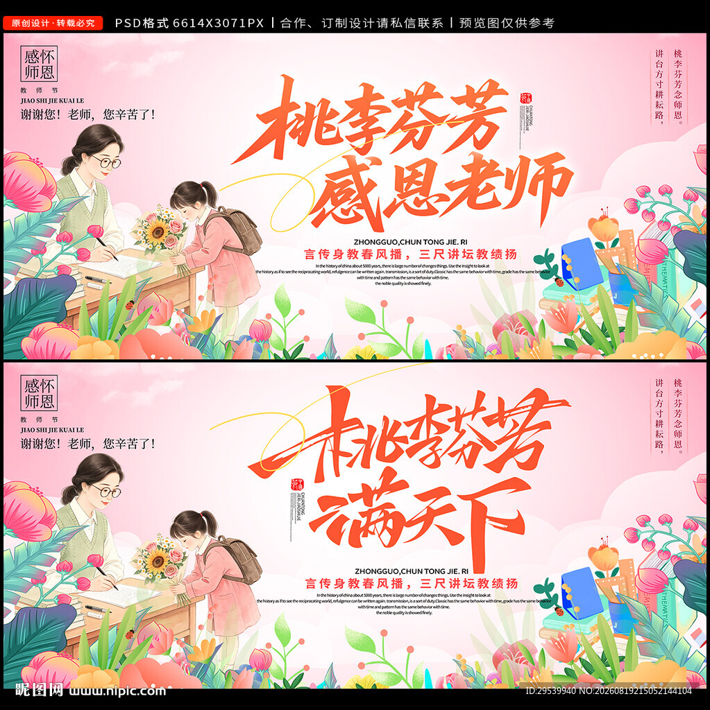 教师节