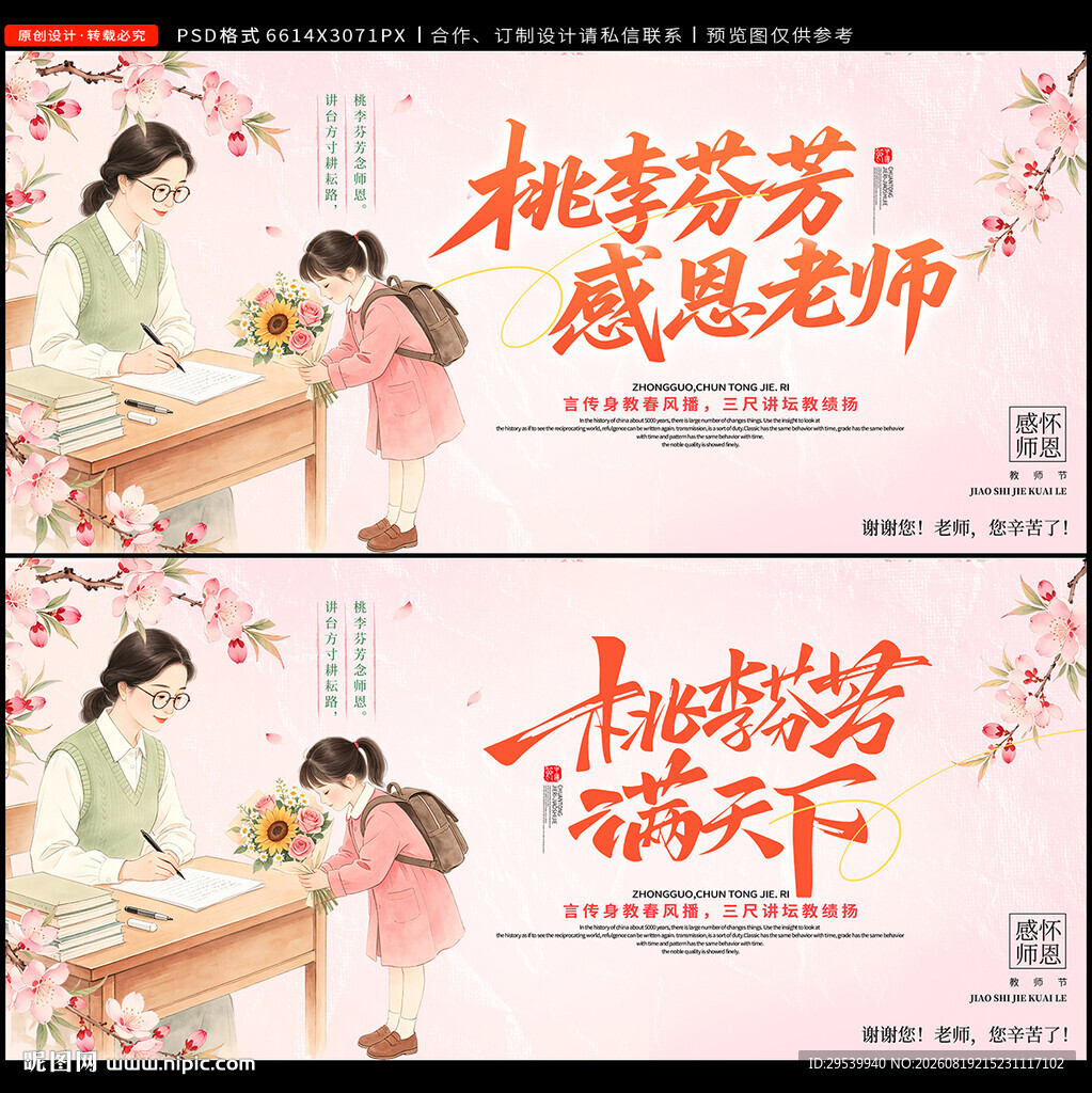 教师节