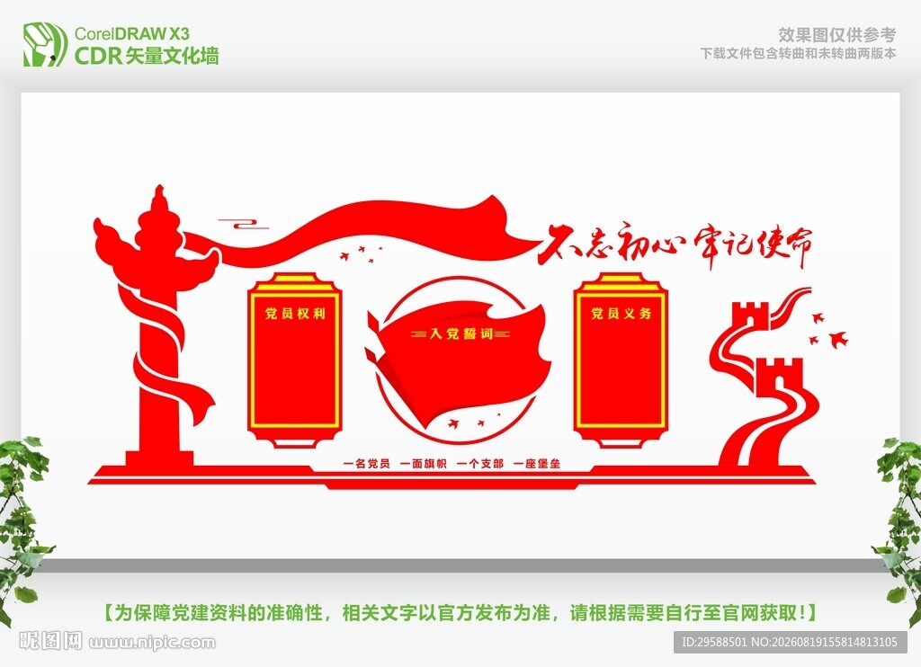 党建文化展厅