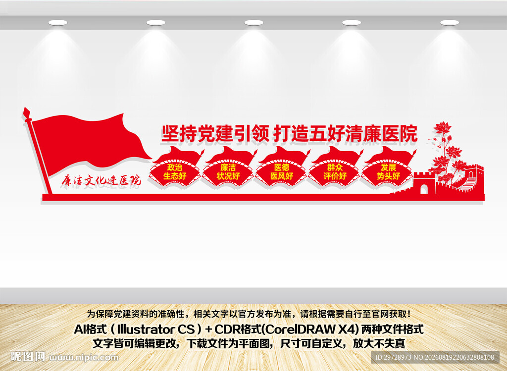 五好清廉政医院