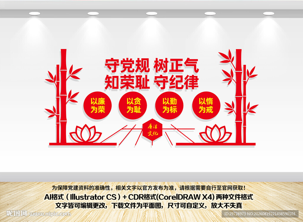 廉洁文化墙
